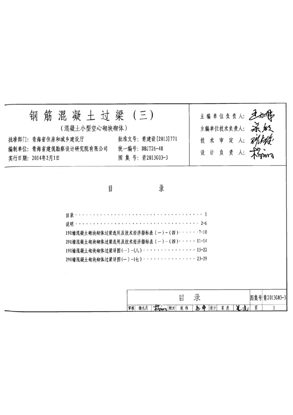 青2013G03-3.pdf_第2页