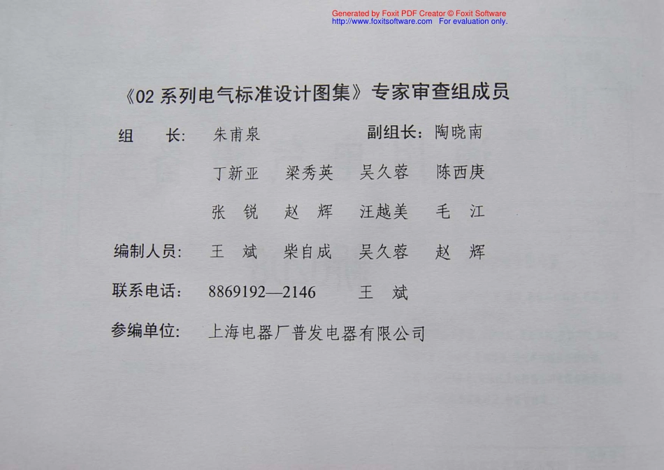 新02D8 通用电气设备.pdf_第3页