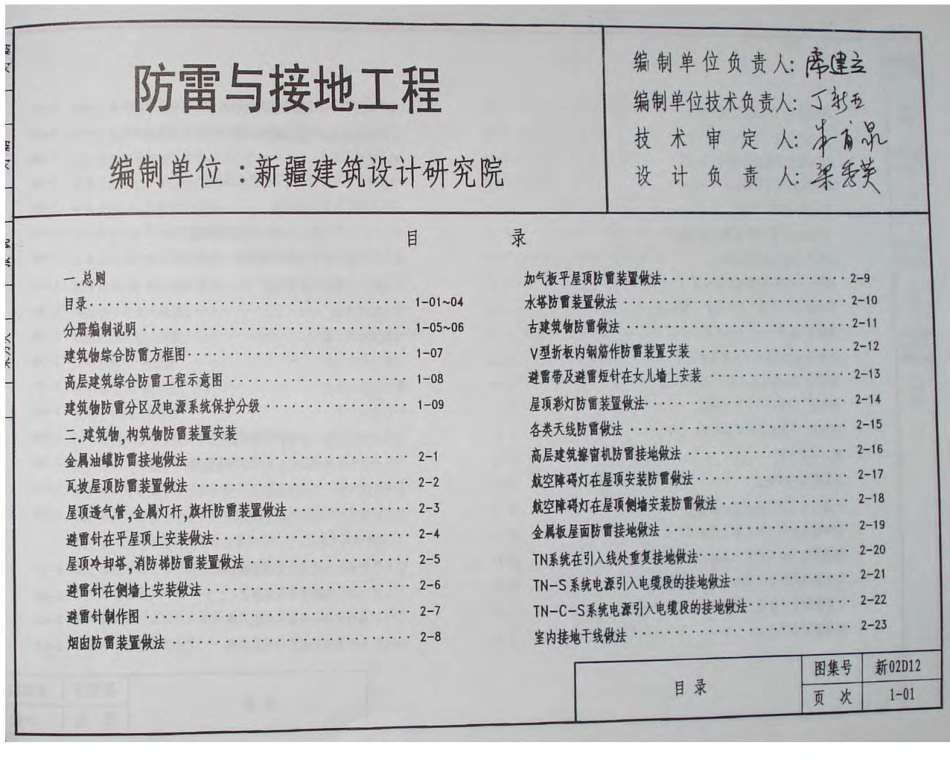 新02D12防雷与接地工程.pdf_第2页