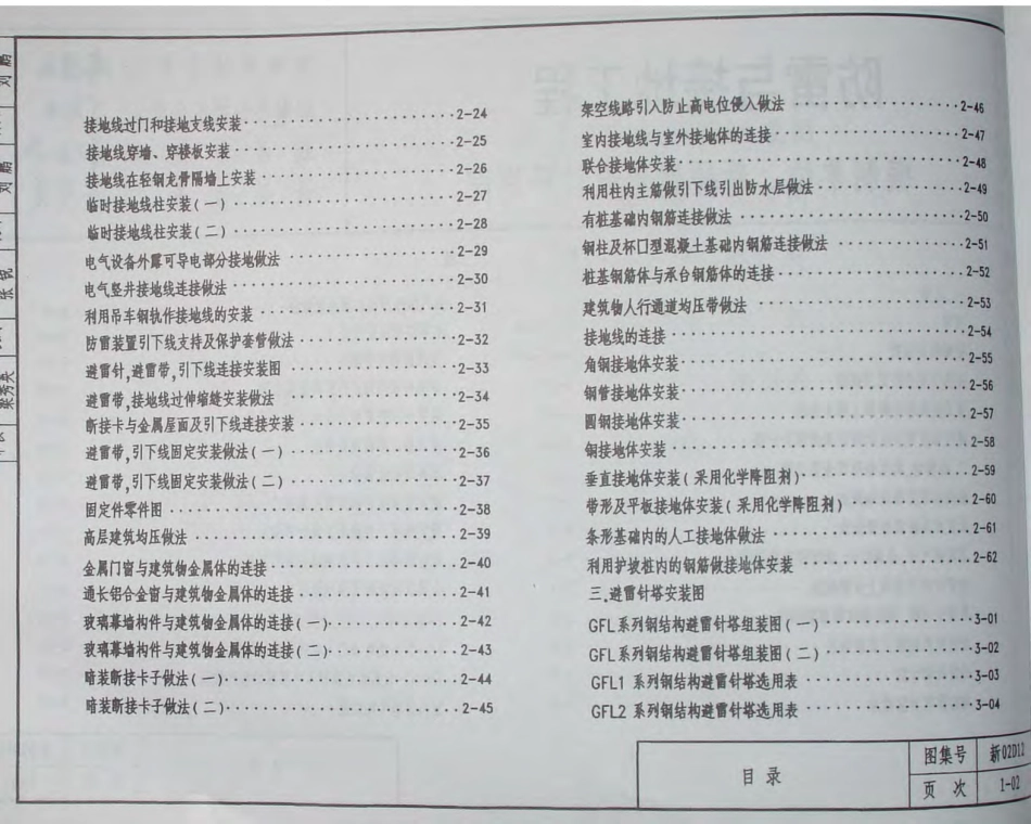 新02D12防雷与接地工程.pdf_第3页