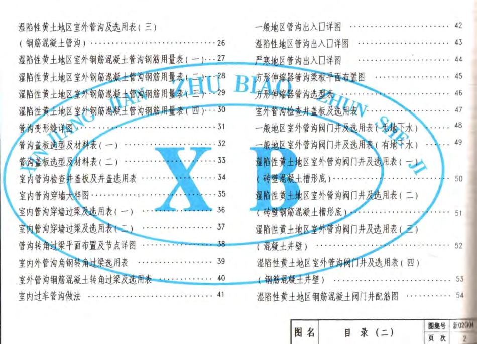 新02G04管沟及盖板.pdf_第3页