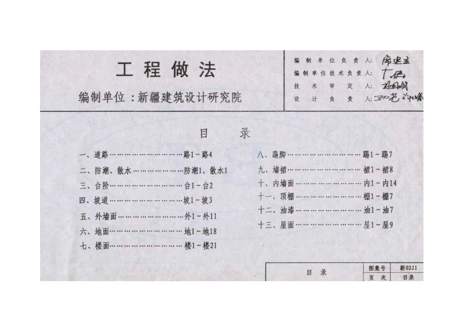 新02J01工程做法.pdf_第1页