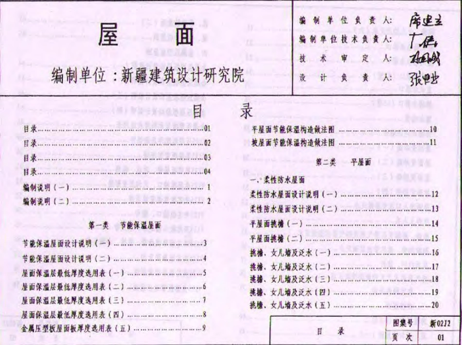 新02J2屋面.pdf_第1页