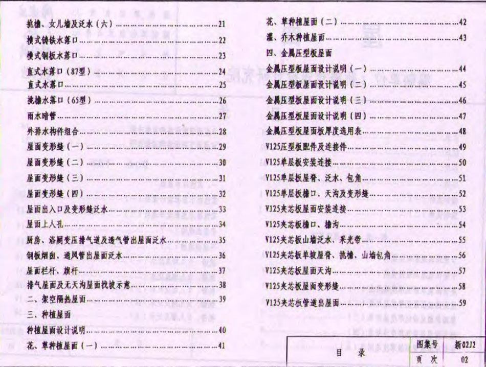 新02J2屋面.pdf_第2页