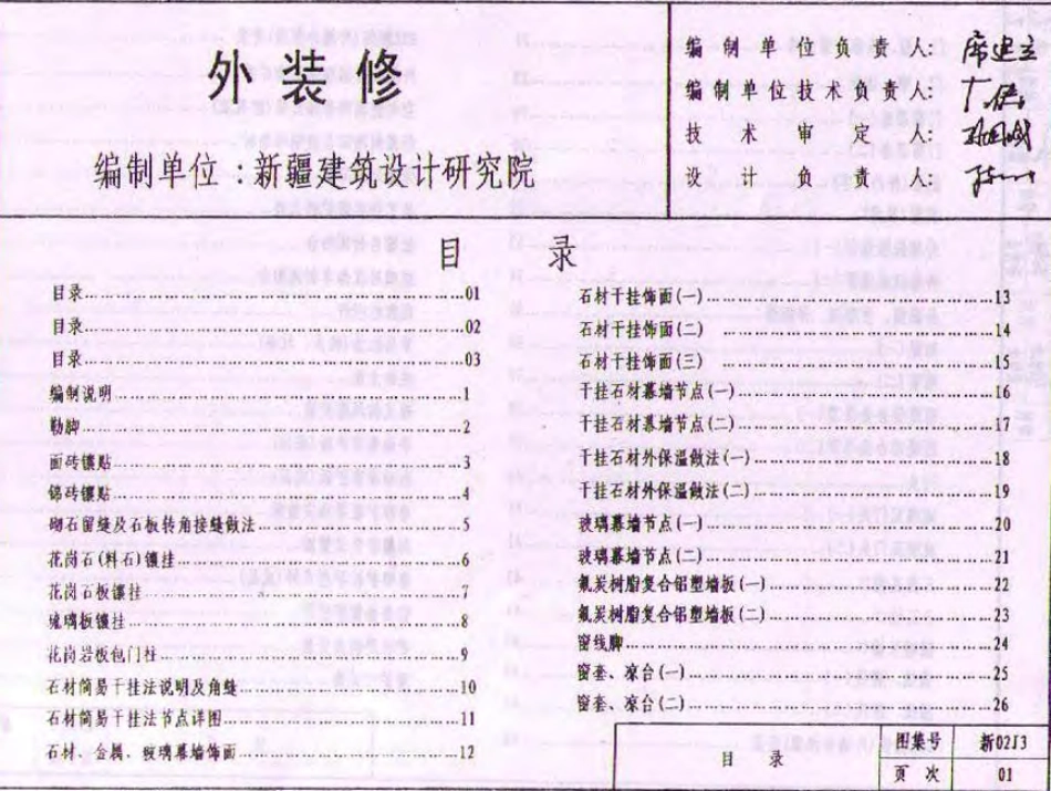新02J3外装修.pdf_第2页