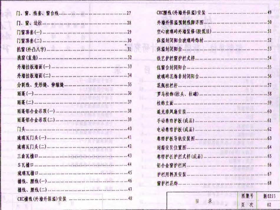 新02J3外装修.pdf_第3页