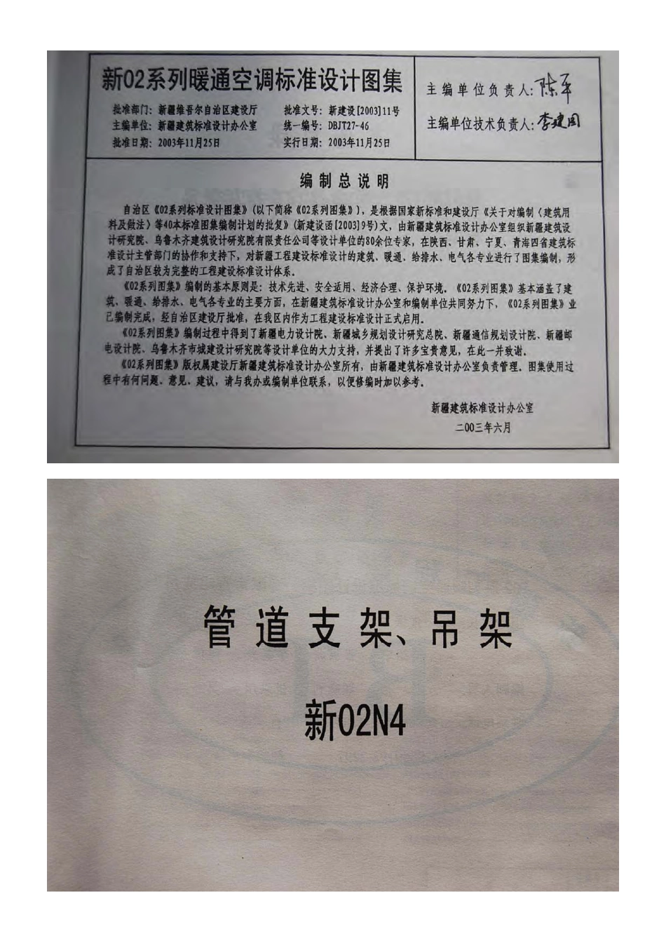 新02N4 管道支架、吊架.pdf_第3页