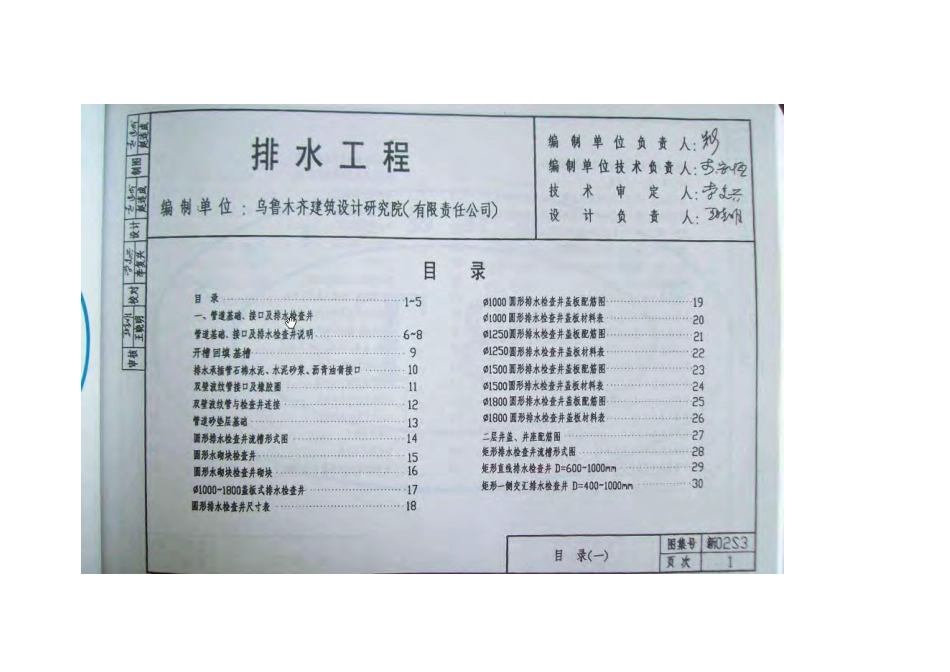 新02S3排水工程.pdf_第2页