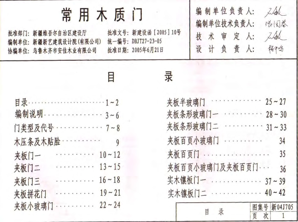 新04J705 常用木质门.pdf_第2页