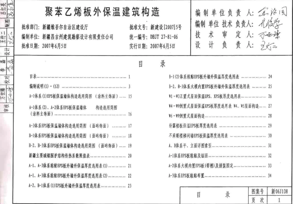 新06J108 聚苯乙烯板外保温建筑构造.pdf_第3页