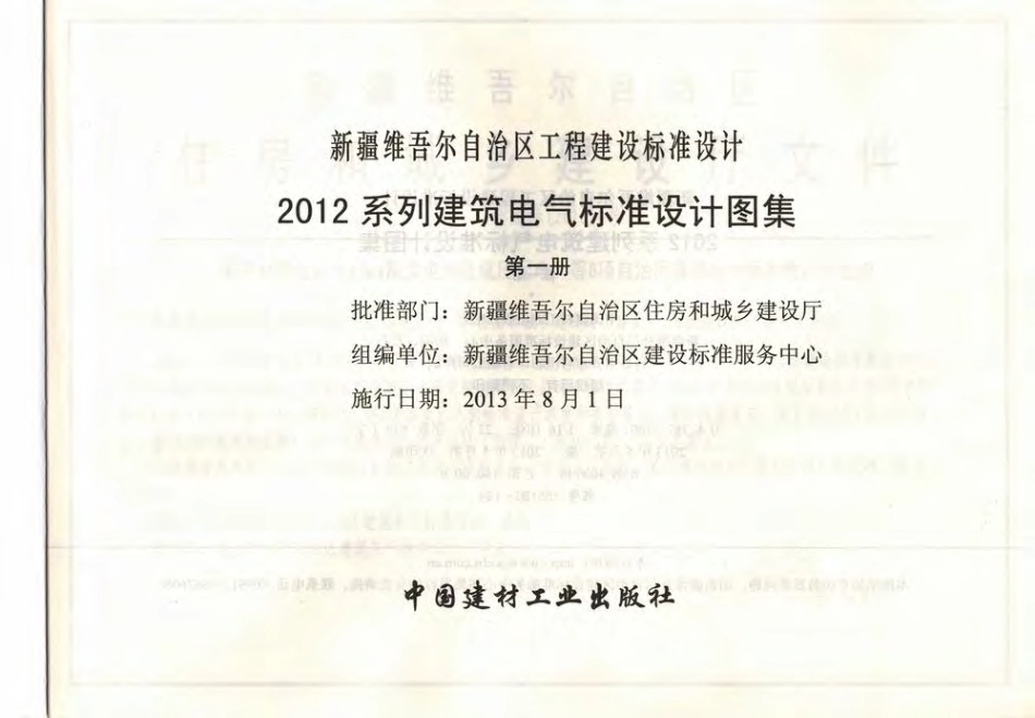 新12D1图形符号与技术资料.pdf_第2页