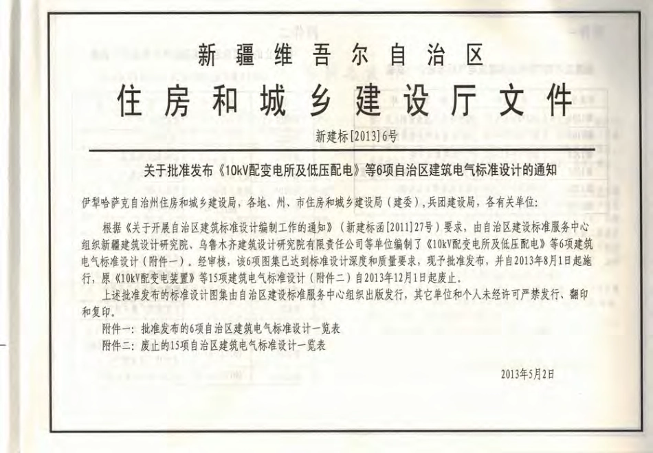 新12D1图形符号与技术资料.pdf_第3页