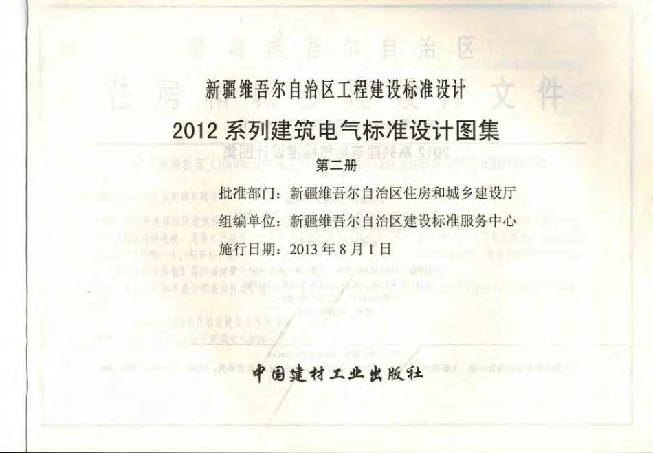新12D3电力线路敷设安装.pdf_第2页