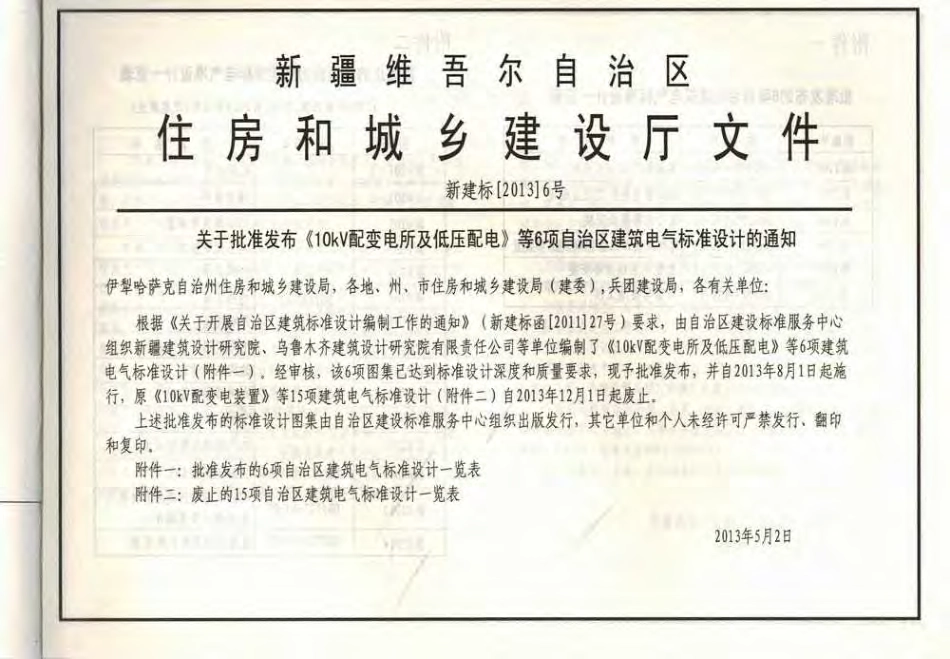 新12D3电力线路敷设安装.pdf_第3页