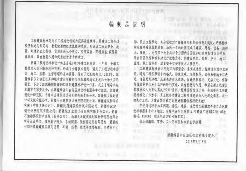 新12D5智能化系统设备安装.pdf_第2页