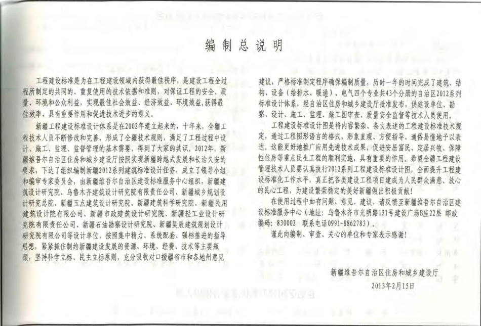 新12G01砌体房屋结构构造（多层烧结、普通多孔砖）.pdf_第3页
