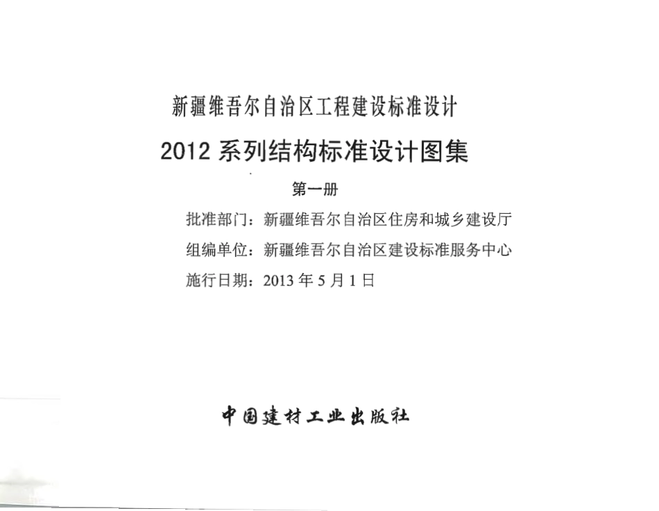 新12G02钢筋混凝土结构构造.pdf_第2页