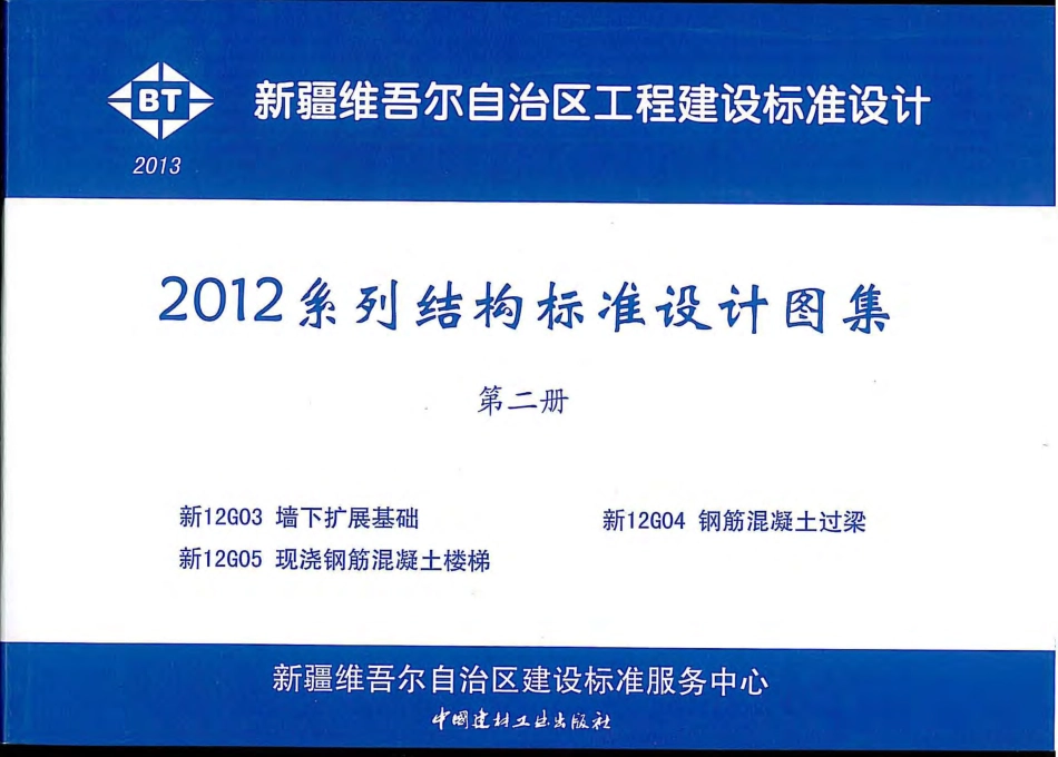 新12G03墙下扩展基础.pdf_第1页