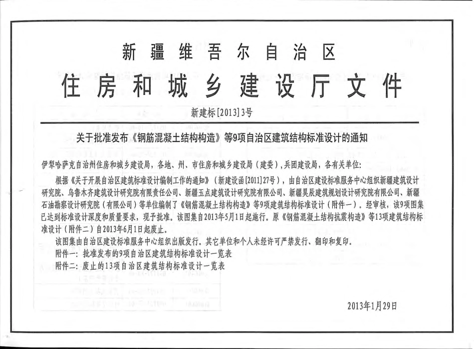 新12G03墙下扩展基础.pdf_第2页