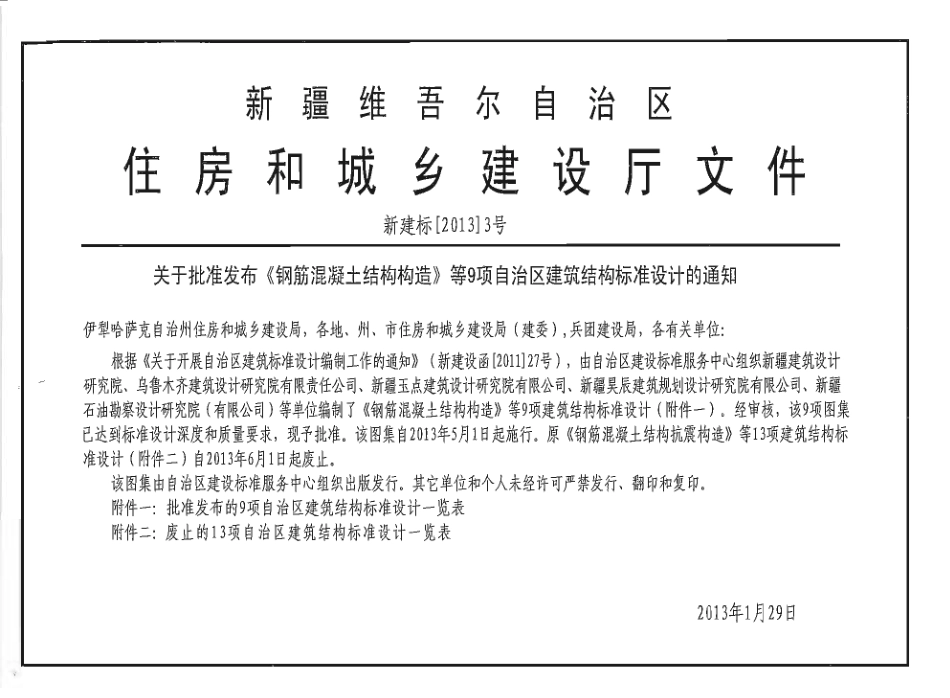 新12G04钢筋混凝土过梁.pdf_第2页
