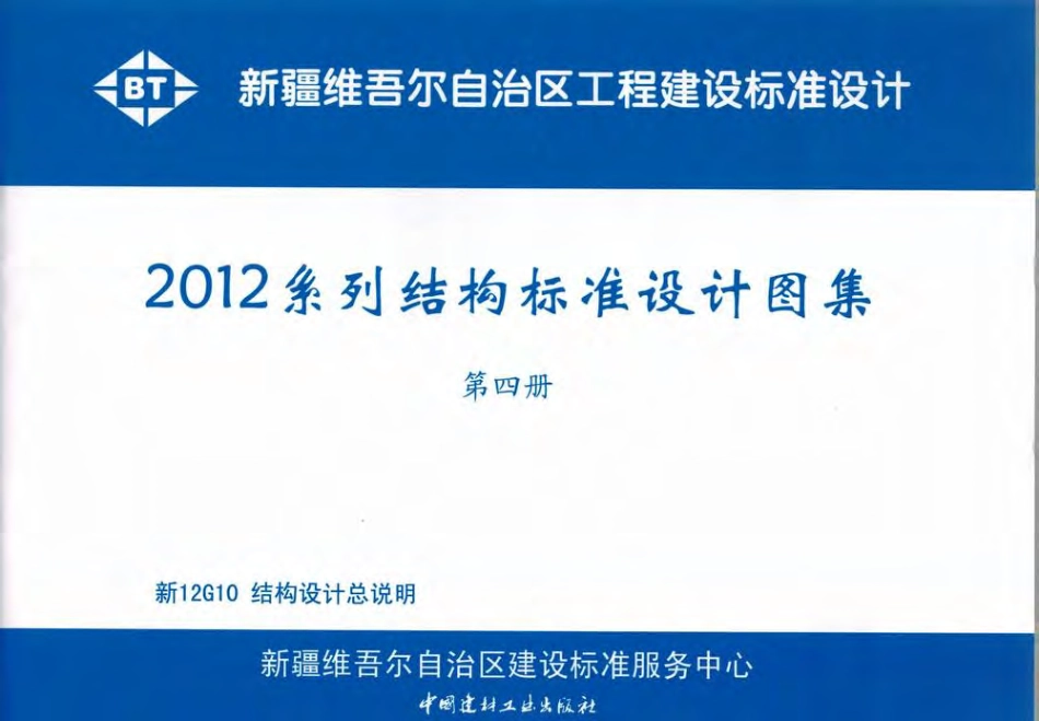 新12G10结构设计总说明.pdf_第1页