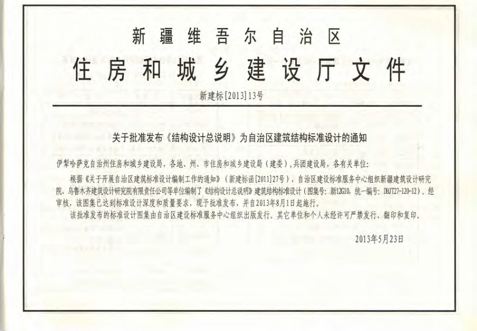 新12G10结构设计总说明.pdf_第2页