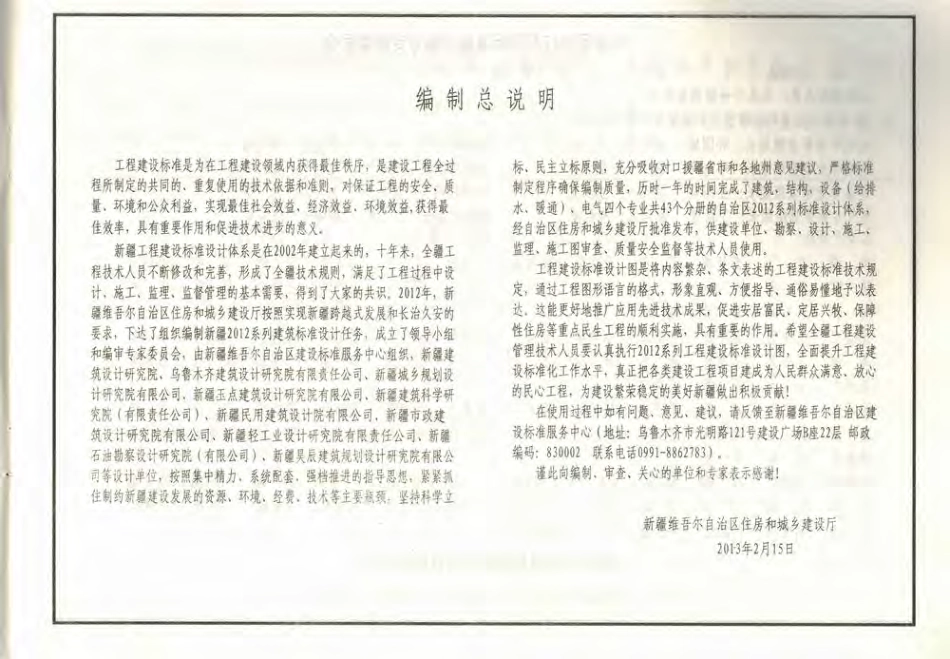 新12G10结构设计总说明.pdf_第3页