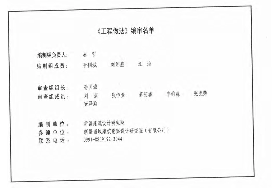 新12J01工程作法.pdf_第2页
