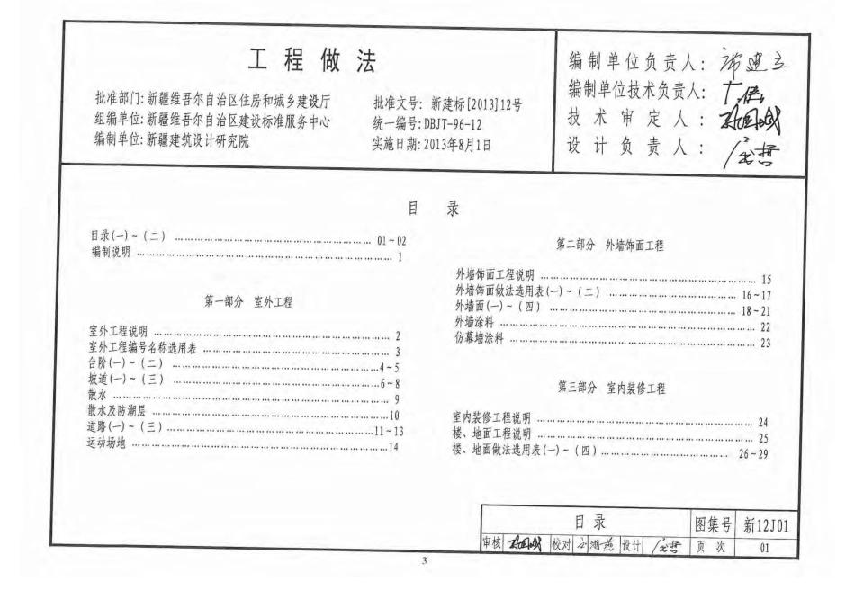 新12J01工程作法.pdf_第3页