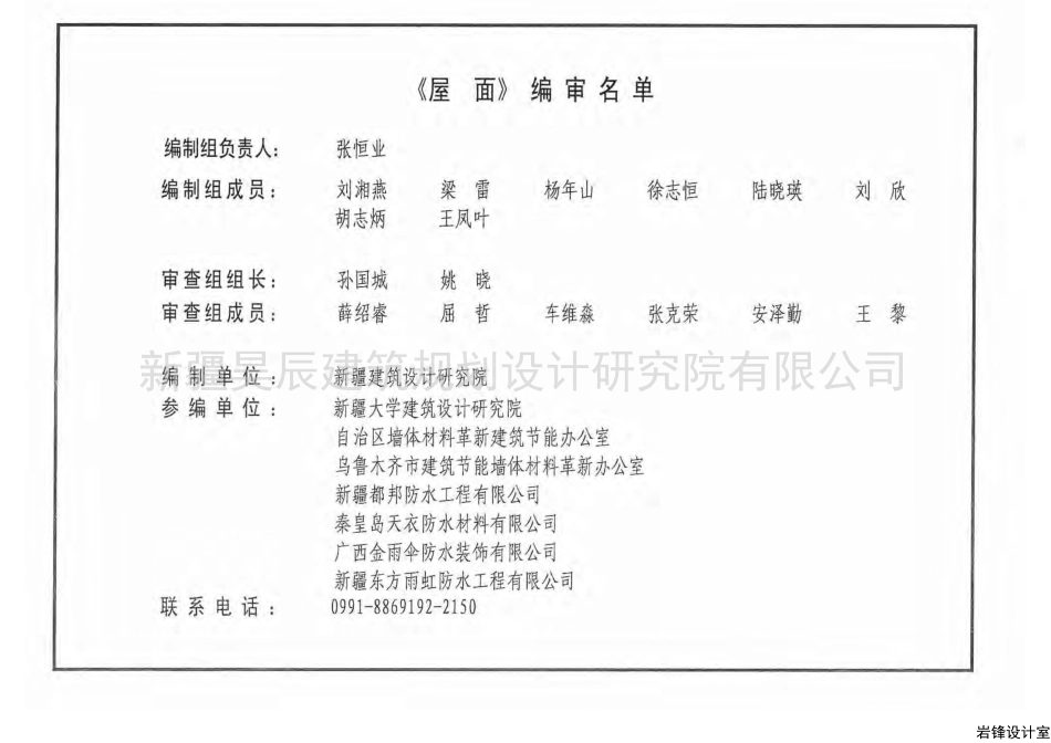 新12J02屋面.pdf_第2页