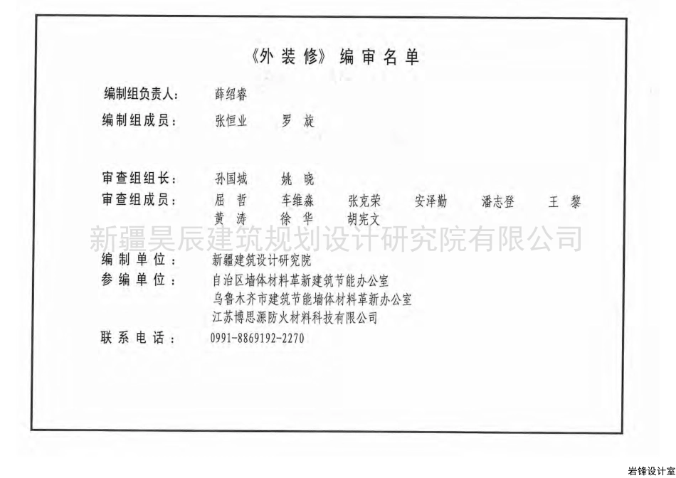 新12J03外装修.pdf_第2页