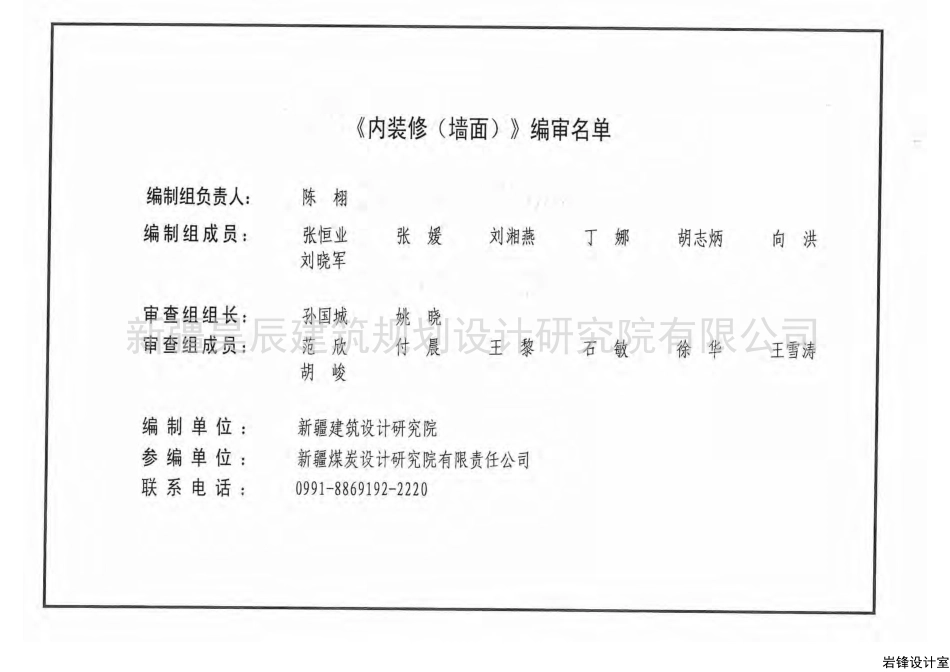 新12J04-1内装修墙面.pdf_第2页