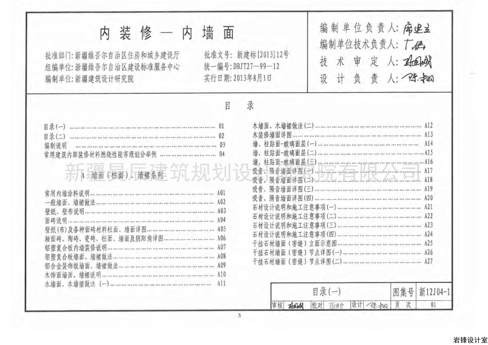 新12J04-1内装修墙面.pdf_第3页