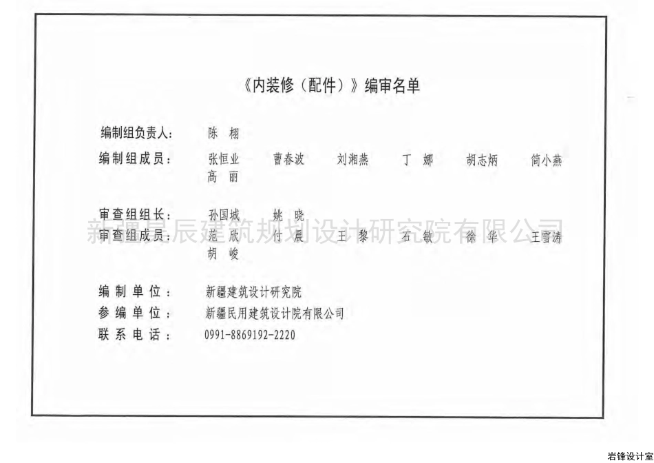 新12J04-2内装修配件.pdf_第2页