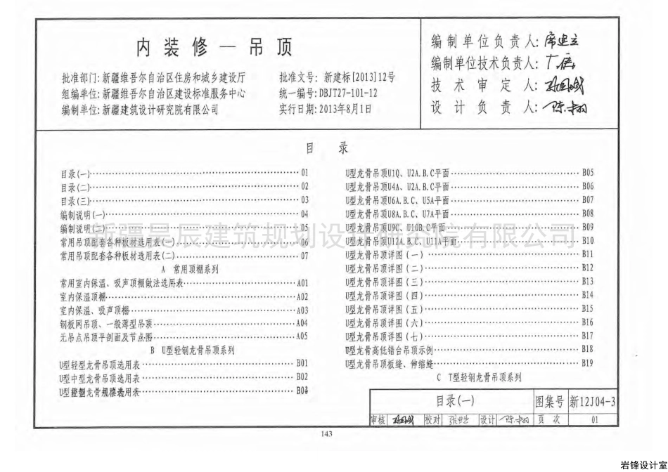 新12J04-3内装修吊顶.pdf_第3页