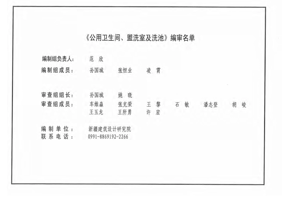 新12J05-1公用卫生间盥洗室及洗池.pdf_第2页