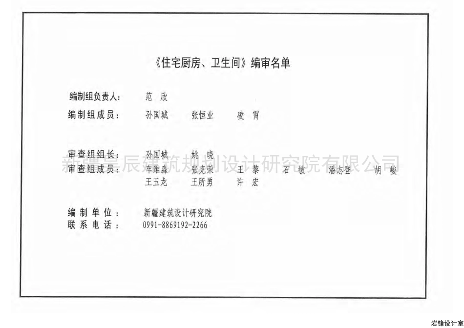 新12J05-2住宅厨房卫生间.pdf_第2页
