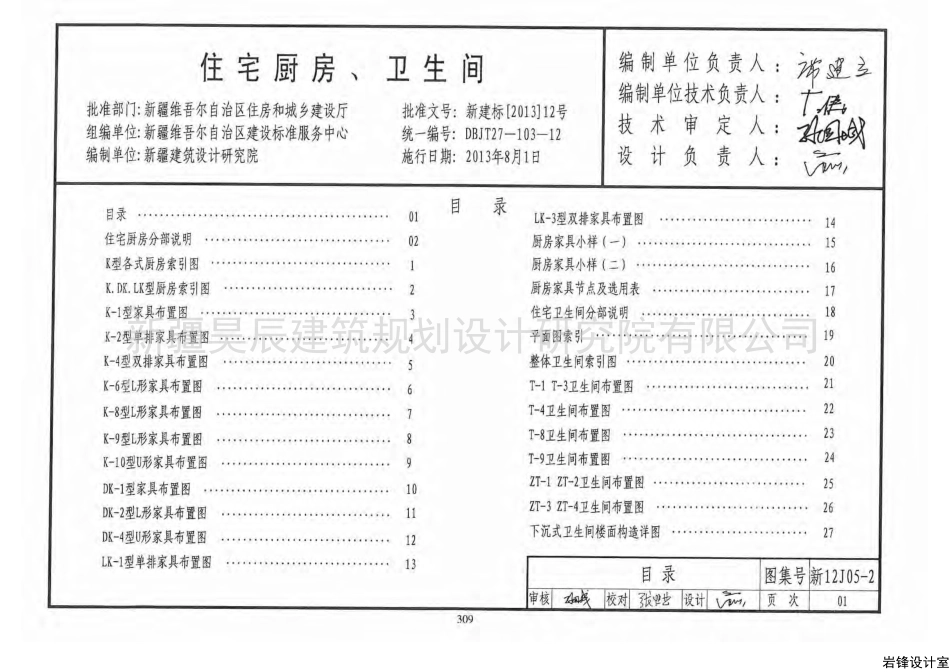 新12J05-2住宅厨房卫生间.pdf_第3页