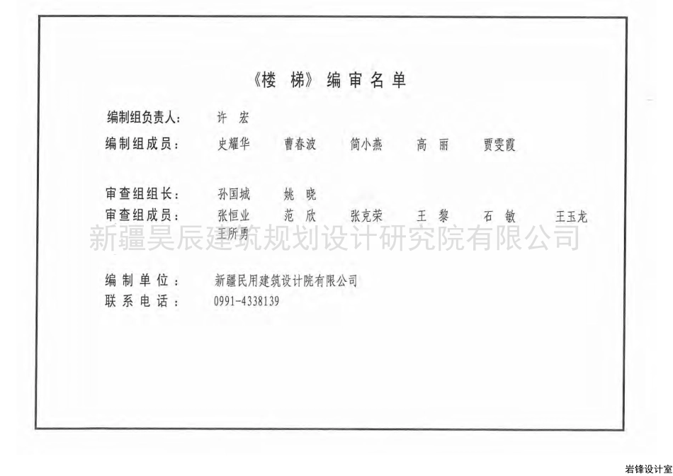 新12J06楼梯.pdf_第2页