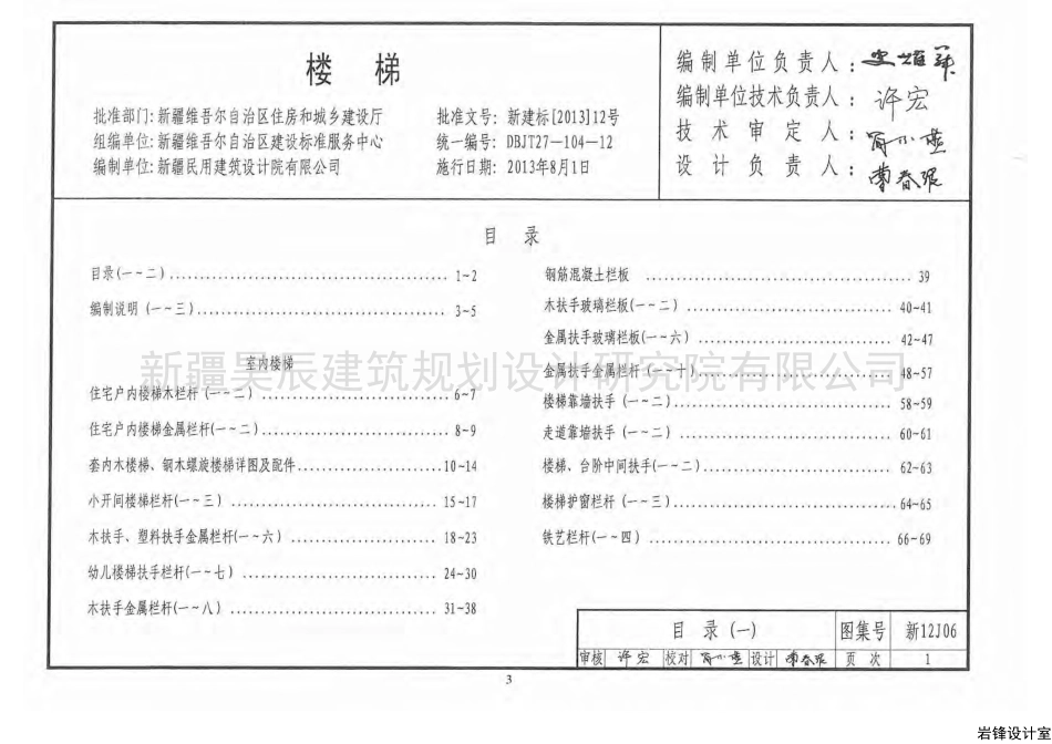 新12J06楼梯.pdf_第3页
