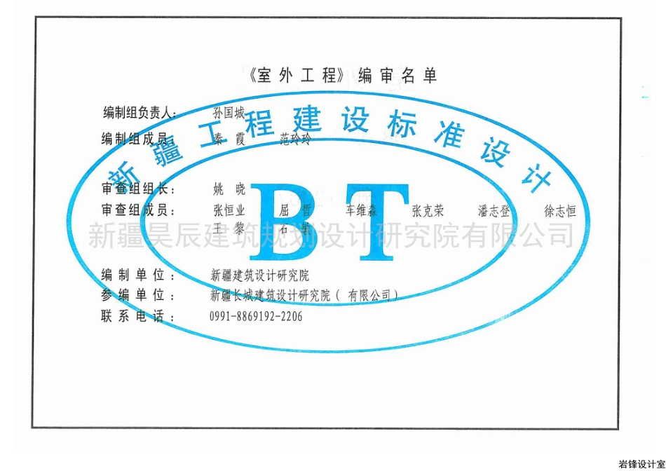 新12J07室外工程.pdf_第2页
