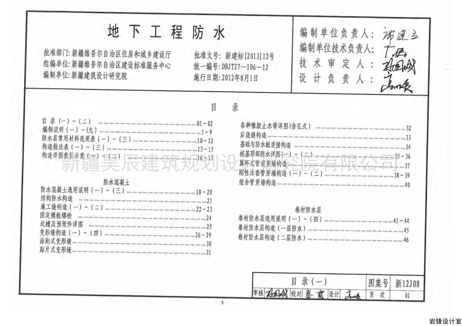 新12J08地下工程防水.pdf_第3页