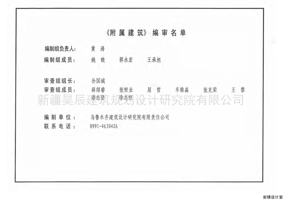 新12J09附属建筑.pdf_第2页