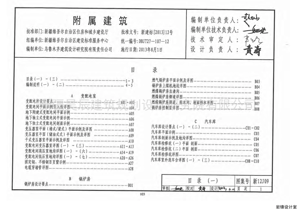 新12J09附属建筑.pdf_第3页