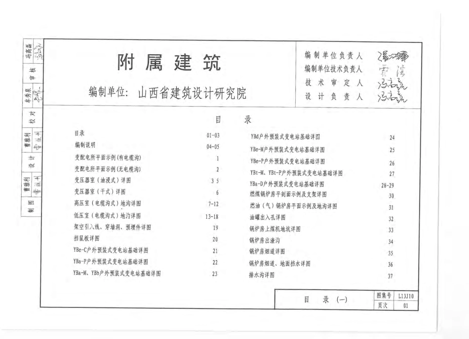 L13J10 附属建筑.pdf_第3页