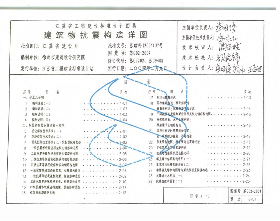 苏G02-2004建筑物抗震构造详图-多层和高层钢筋混凝土房屋.pdf_第3页
