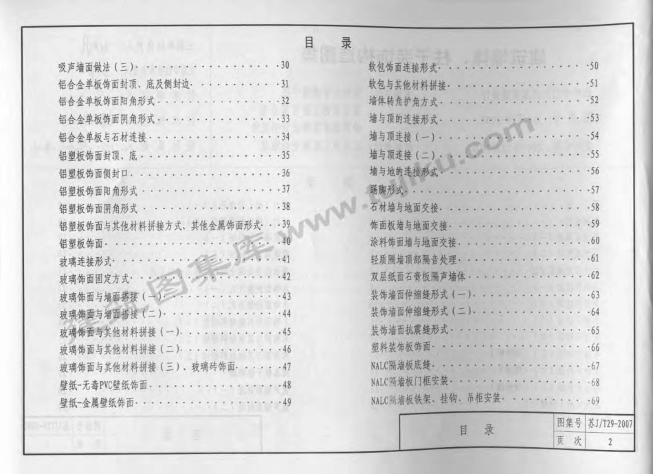 苏J／T29-2007建筑墙体、柱子装饰构造图集.pdf_第3页