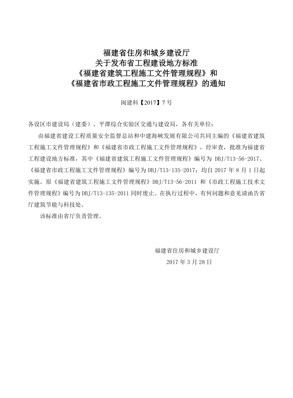DBJT 13-135-2017 福建省市政工程施工文件管理规程.pdf_第3页