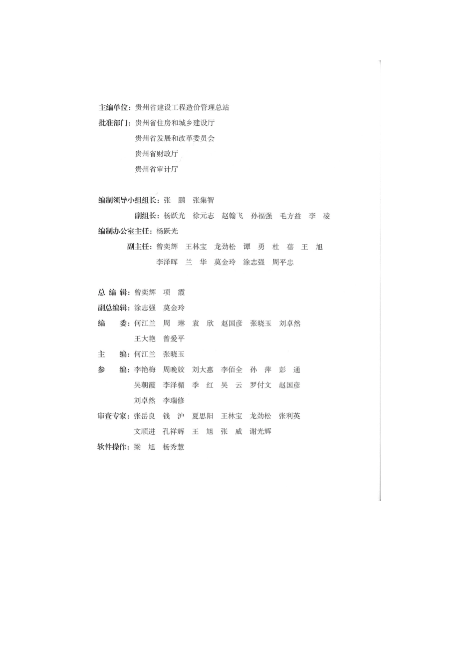 GZ_01-31-2016贵州省建筑与装饰工程计价定额（下册）.pdf_第3页