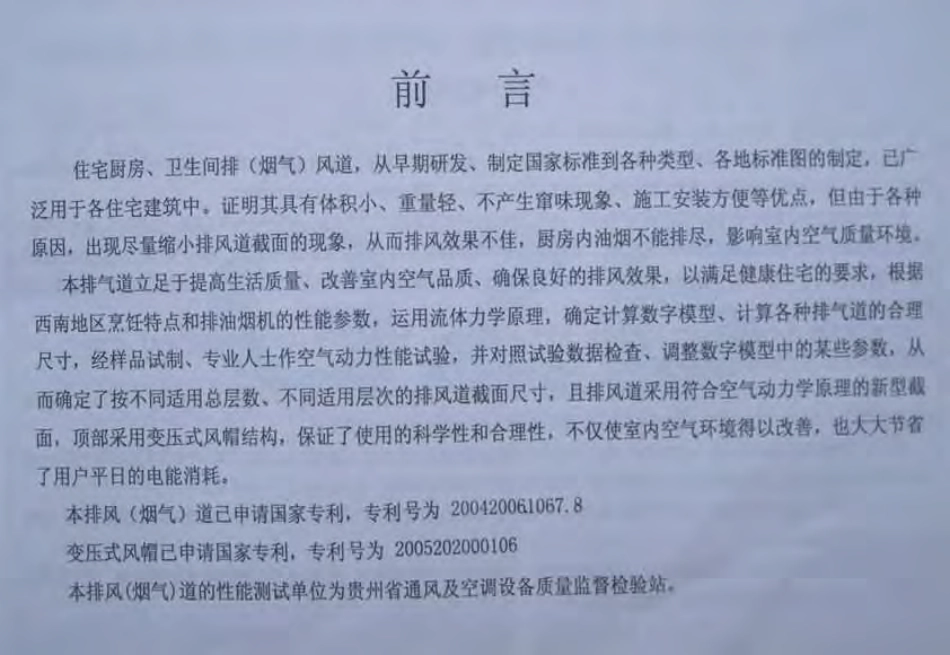 黔05J905 ZCF住宅厨房卫生间排风道图集(附宾馆卫生间排风道).pdf_第2页